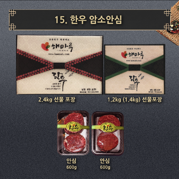 15.한우 암소안심1++ (1.2kg)