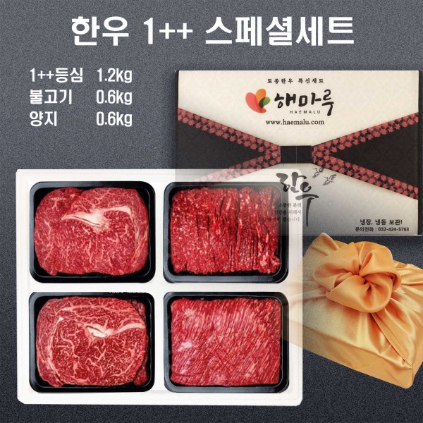 한우 1++ 스페셜세트