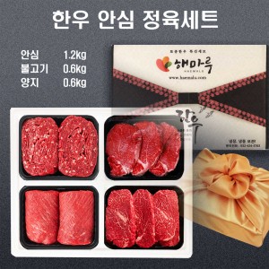 한우 안심 정육세트