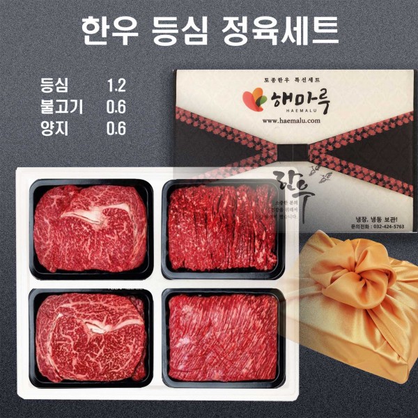 한우 등심 정육세트