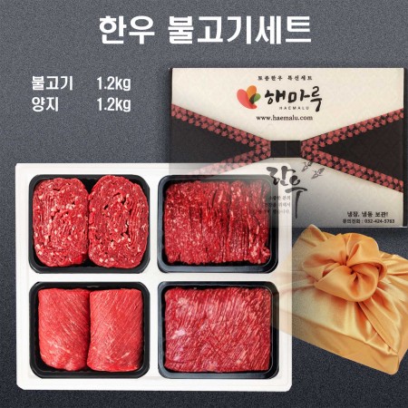한우 불고기세트