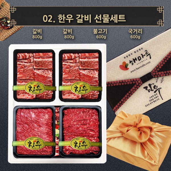 02.갈비선물세트 2.8kg(갈비1.6kg,불고기600g,국거리600g)