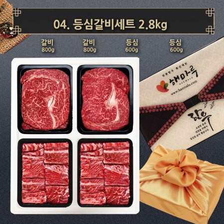 04.등심갈비세트 2.8kg (갈비1.6kg, 등심1.2kg)
